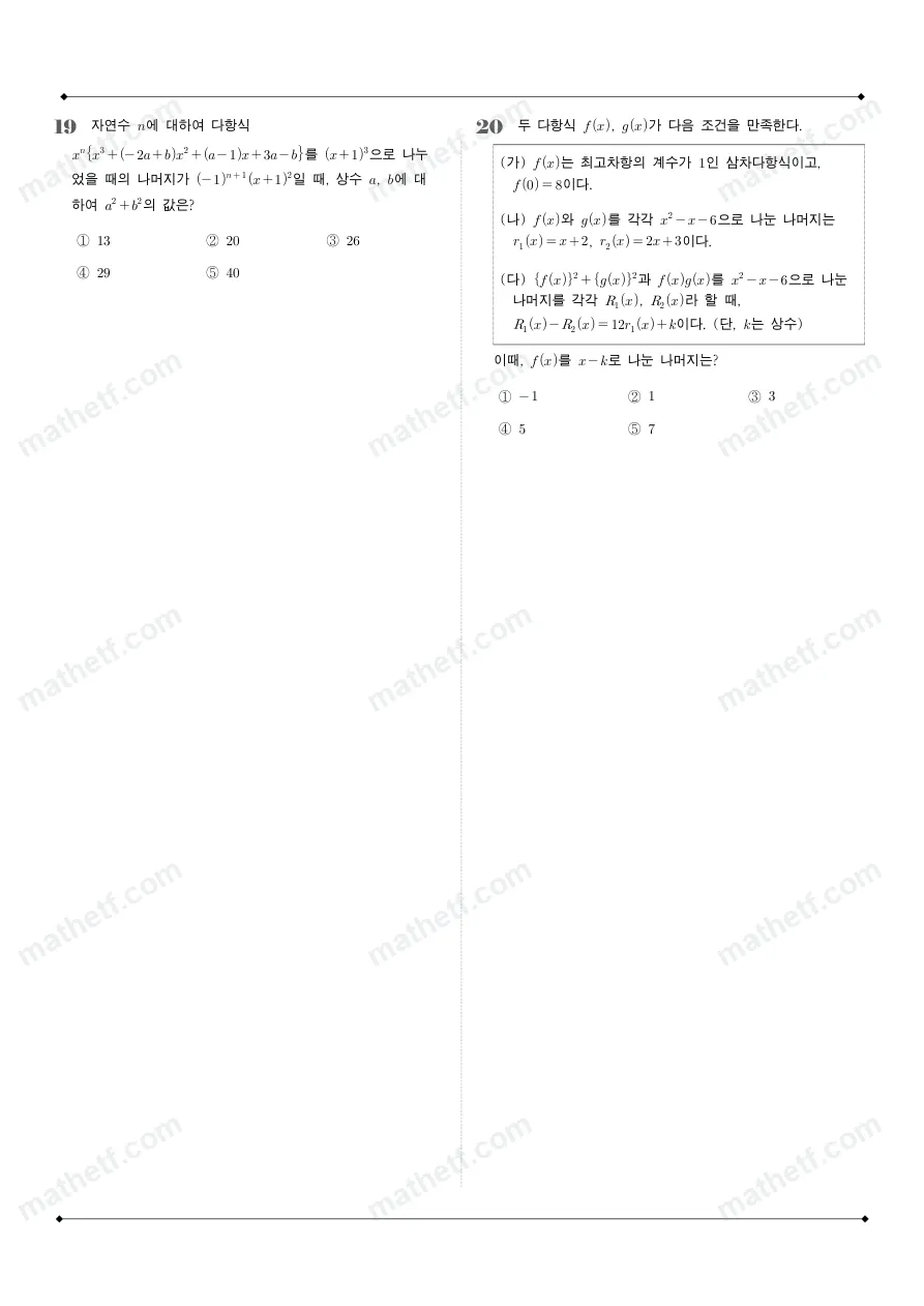 경기여자고등학교 2026년 1학년 1학기 중간고사 공통수학1 수학 기출문제 미리보기 7페이지
