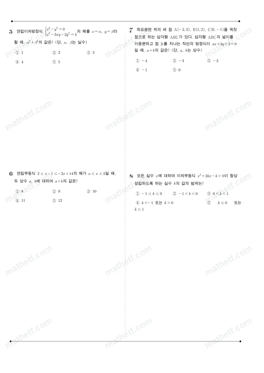 영동일고등학교 2023년 1학년 1학기 기말고사 수학(상) 수학 기출문제 미리보기 2페이지