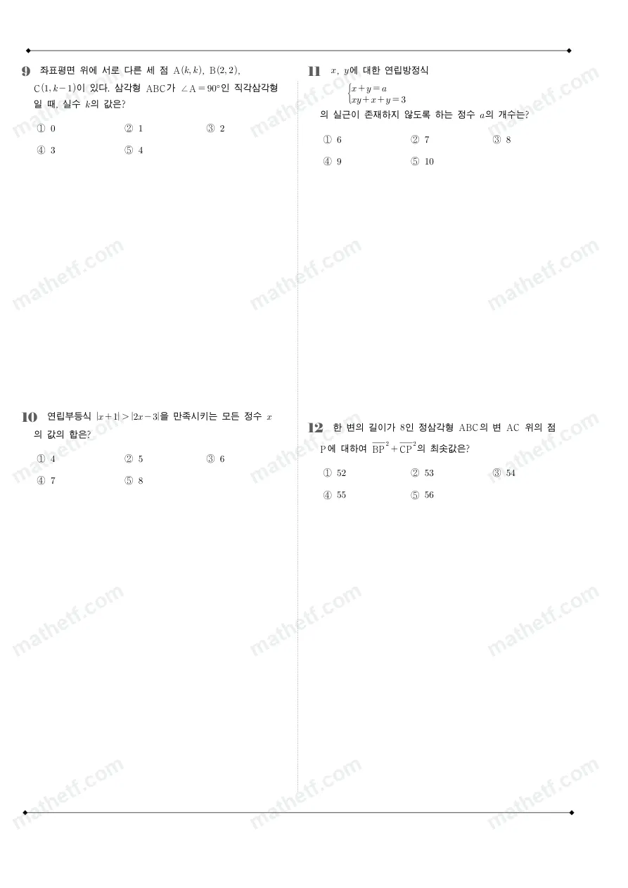 영동일고등학교 2023년 1학년 1학기 기말고사 수학(상) 수학 기출문제 미리보기 3페이지