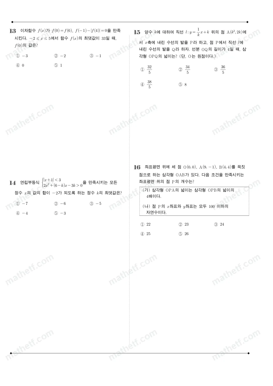 영동일고등학교 2023년 1학년 1학기 기말고사 수학(상) 수학 기출문제 미리보기 4페이지