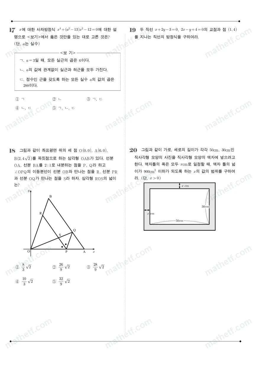 영동일고등학교 2023년 1학년 1학기 기말고사 수학(상) 수학 기출문제 미리보기 5페이지