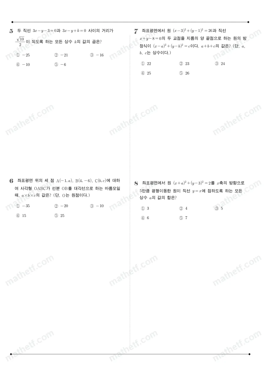 대전고등학교 2025년 1학년 2학기 중간고사 공통수학2 수학 기출문제 미리보기 2페이지