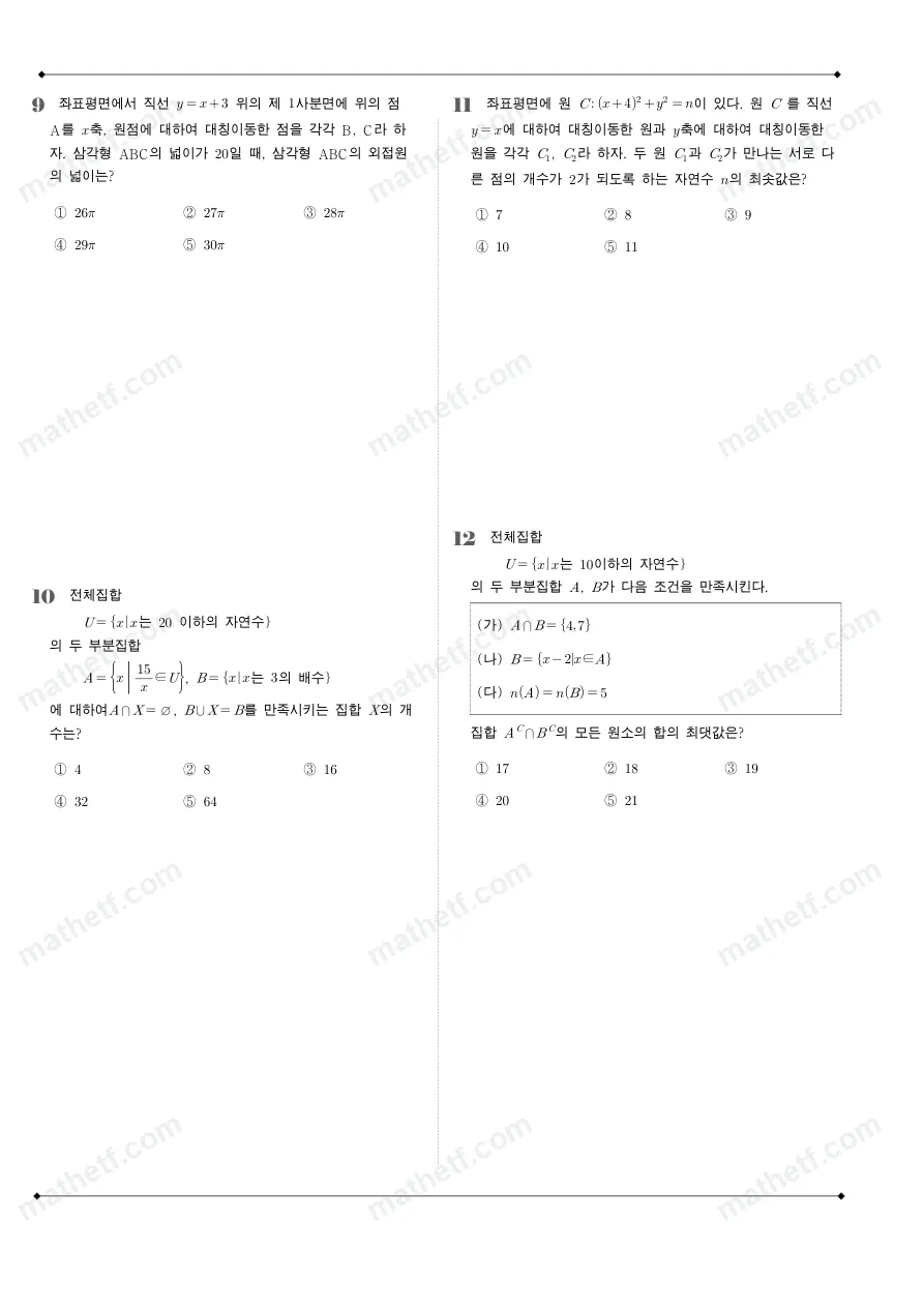 대전고등학교 2025년 1학년 2학기 중간고사 공통수학2 수학 기출문제 미리보기 3페이지