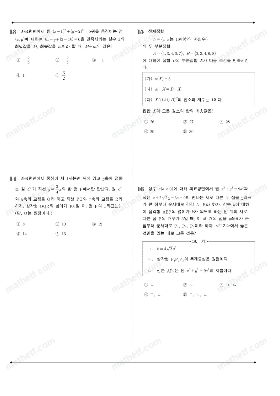 대전고등학교 2025년 1학년 2학기 중간고사 공통수학2 수학 기출문제 미리보기 4페이지