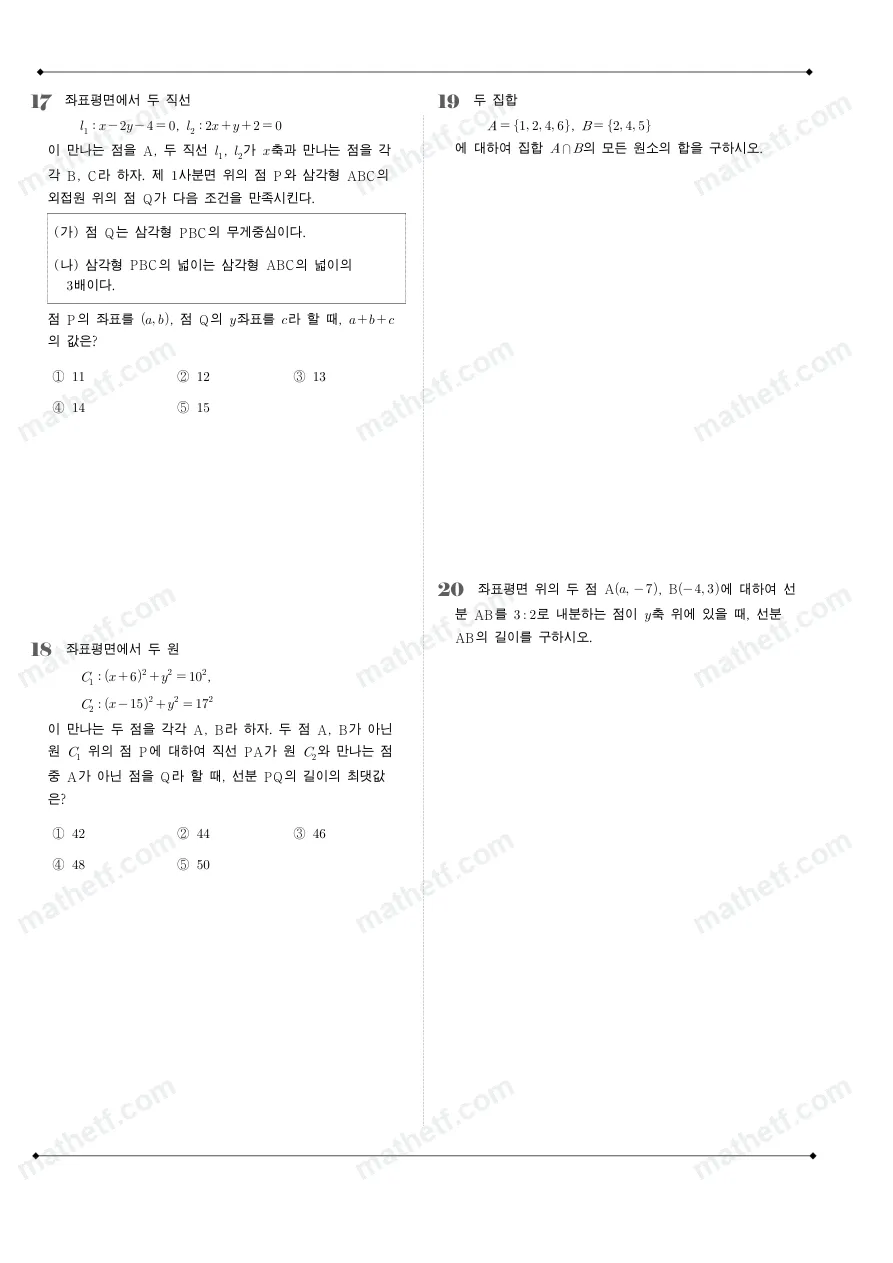 대전고등학교 2025년 1학년 2학기 중간고사 공통수학2 수학 기출문제 미리보기 5페이지