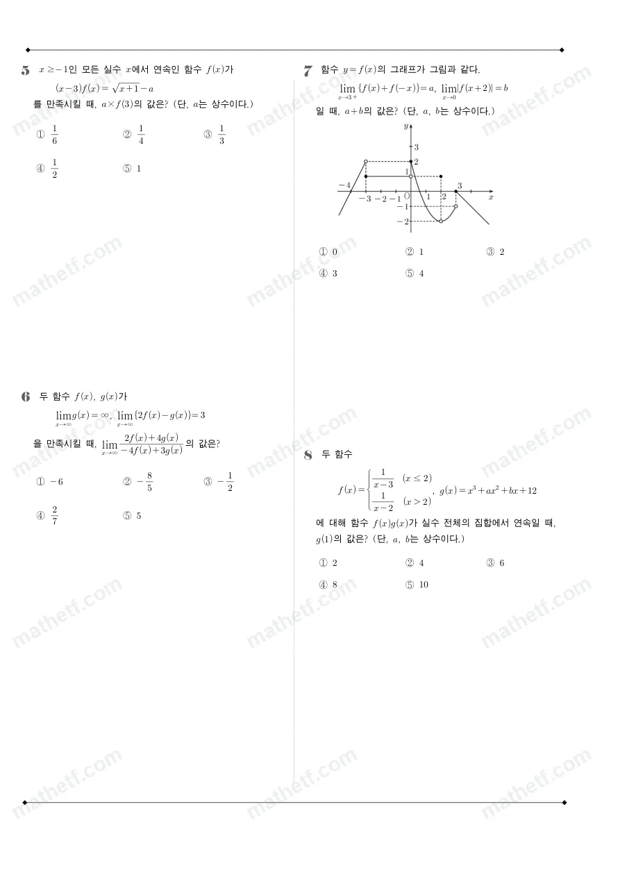 대구여자고등학교 2025년 2학년 1학기 중간고사 수학II 수학 기출문제 미리보기 2페이지