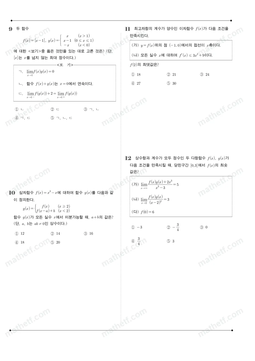 대구여자고등학교 2025년 2학년 1학기 중간고사 수학II 수학 기출문제 미리보기 3페이지