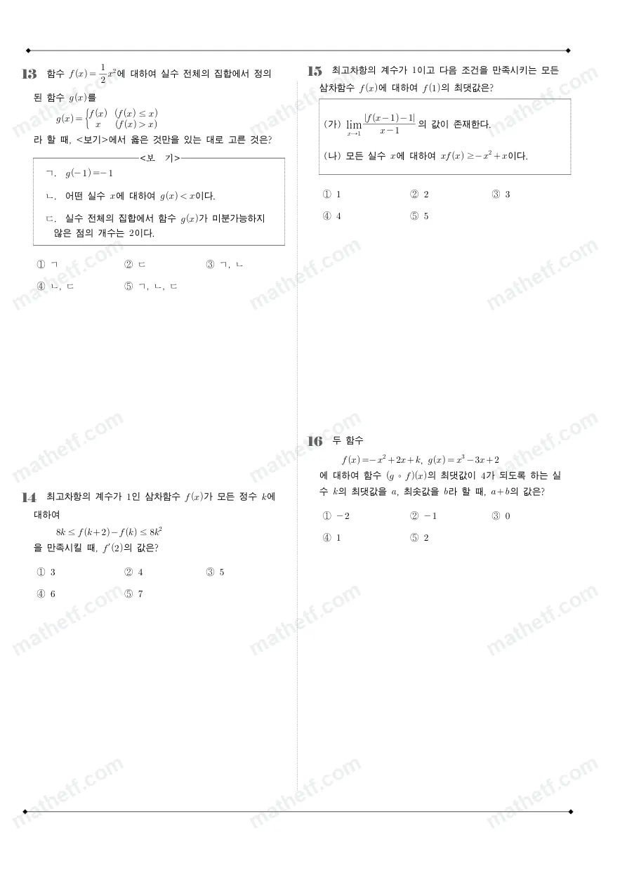 대구여자고등학교 2025년 2학년 1학기 중간고사 수학II 수학 기출문제 미리보기 4페이지