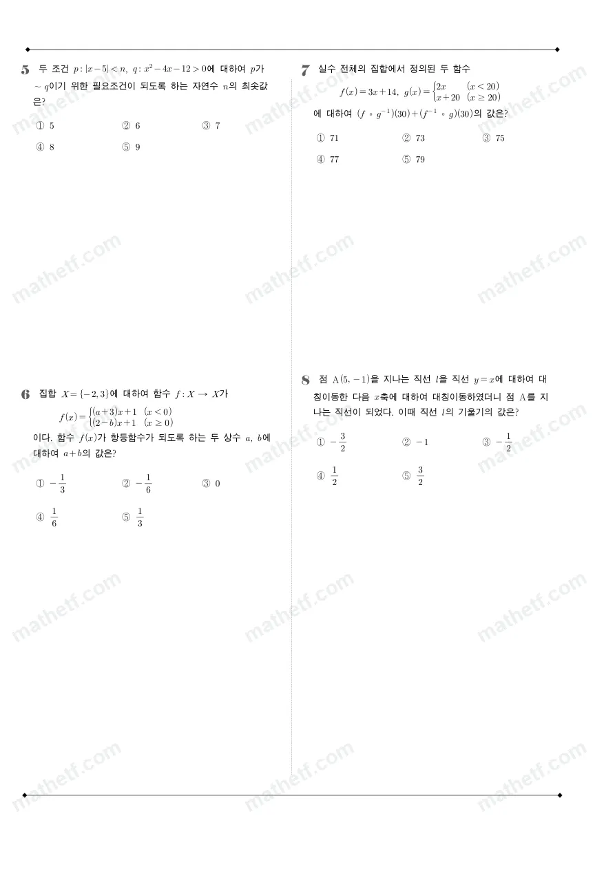 서울세종고등학교 2023년 1학년 2학기 중간고사 수학(하) 수학 기출문제 미리보기 2페이지
