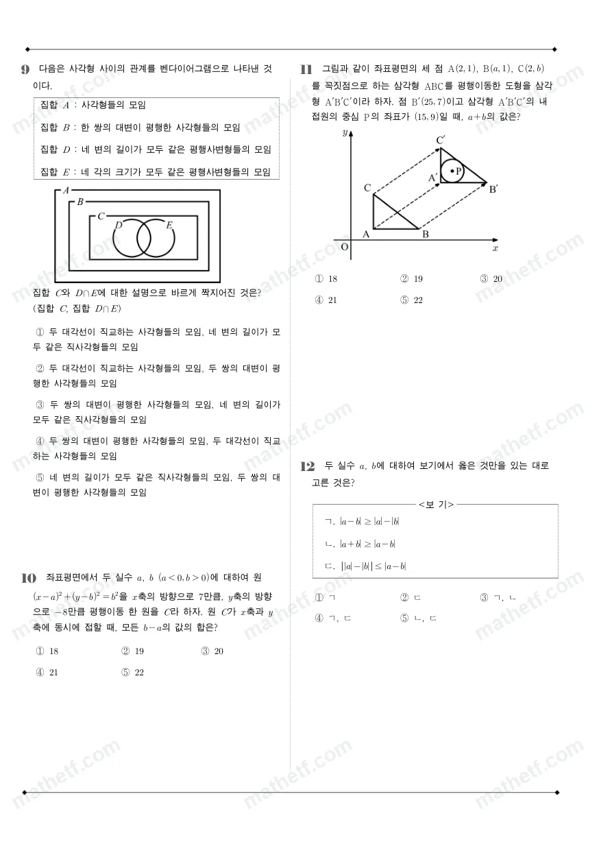 서울세종고등학교 2023년 1학년 2학기 중간고사 수학(하) 수학 기출문제 미리보기 3페이지