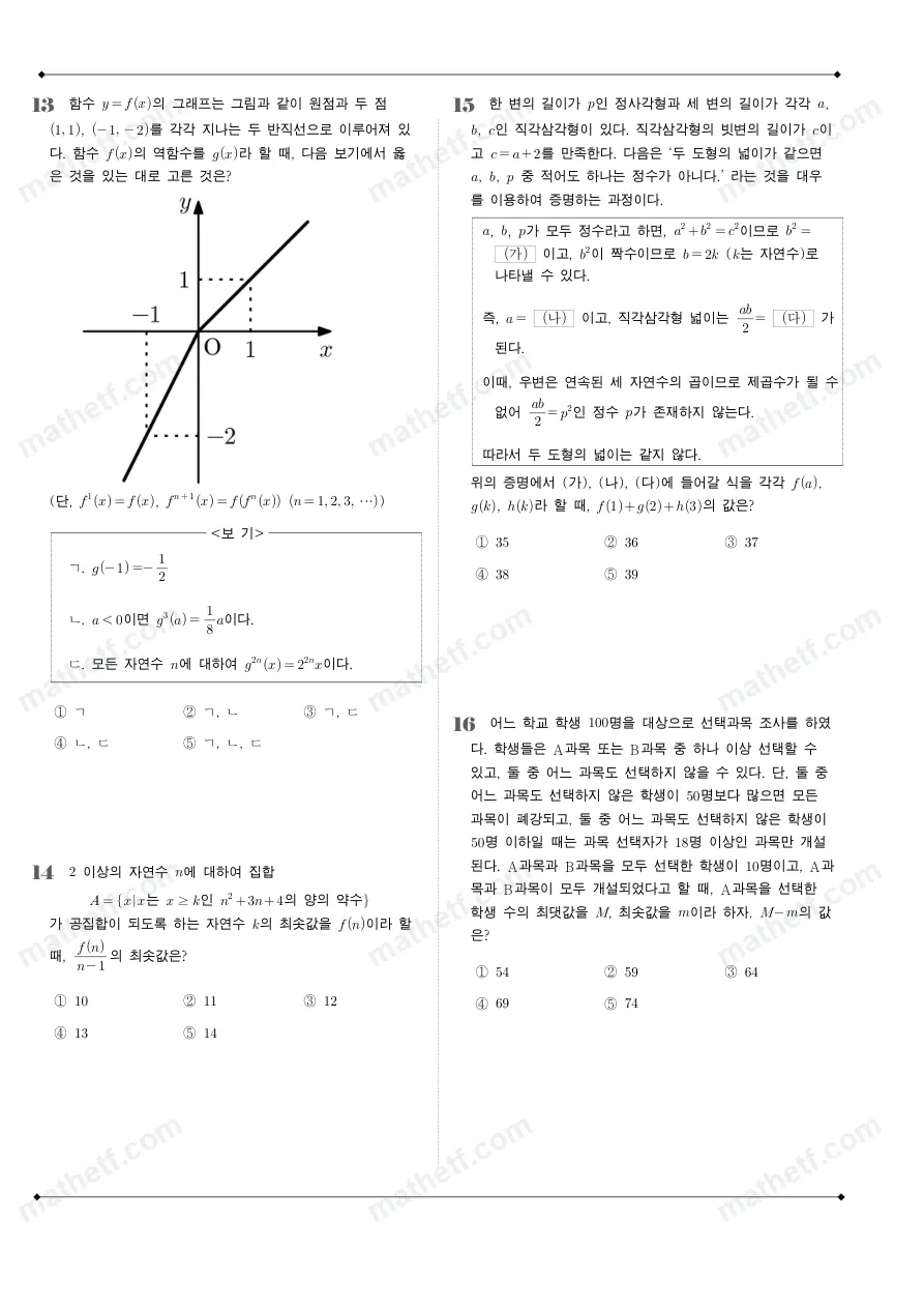 서울세종고등학교 2023년 1학년 2학기 중간고사 수학(하) 수학 기출문제 미리보기 4페이지