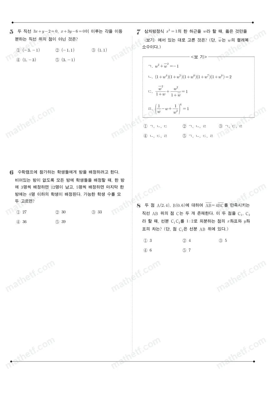 양재고등학교 2024년 1학년 1학기 기말고사 수학(상) 수학 기출문제 미리보기 2페이지
