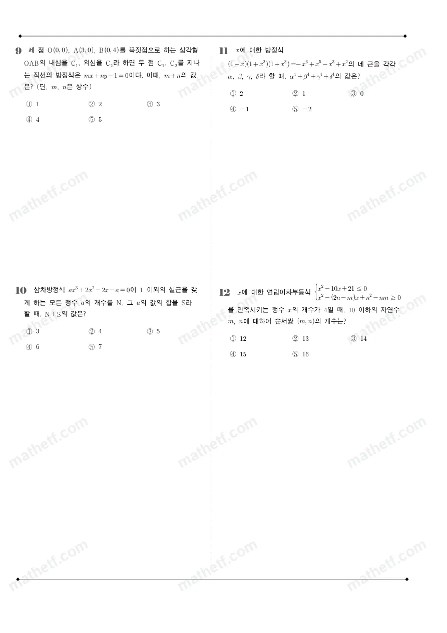 양재고등학교 2024년 1학년 1학기 기말고사 수학(상) 수학 기출문제 미리보기 3페이지
