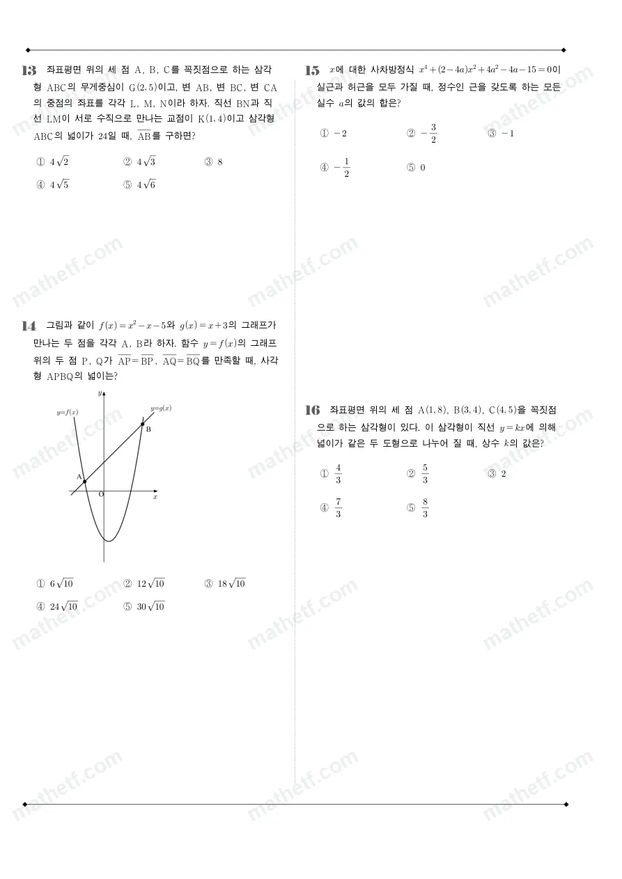양재고등학교 2024년 1학년 1학기 기말고사 수학(상) 수학 기출문제 미리보기 4페이지