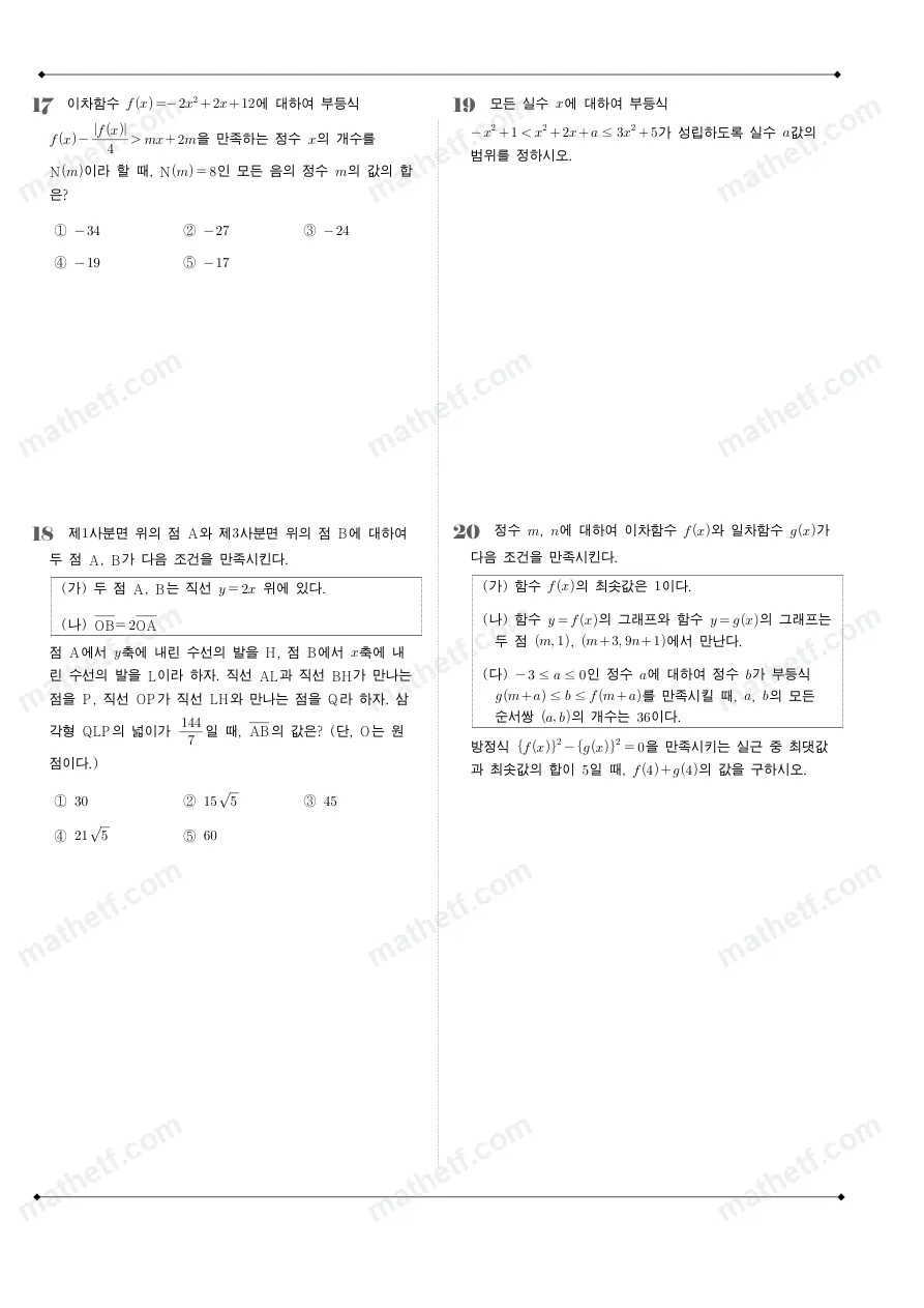 양재고등학교 2024년 1학년 1학기 기말고사 수학(상) 수학 기출문제 미리보기 5페이지