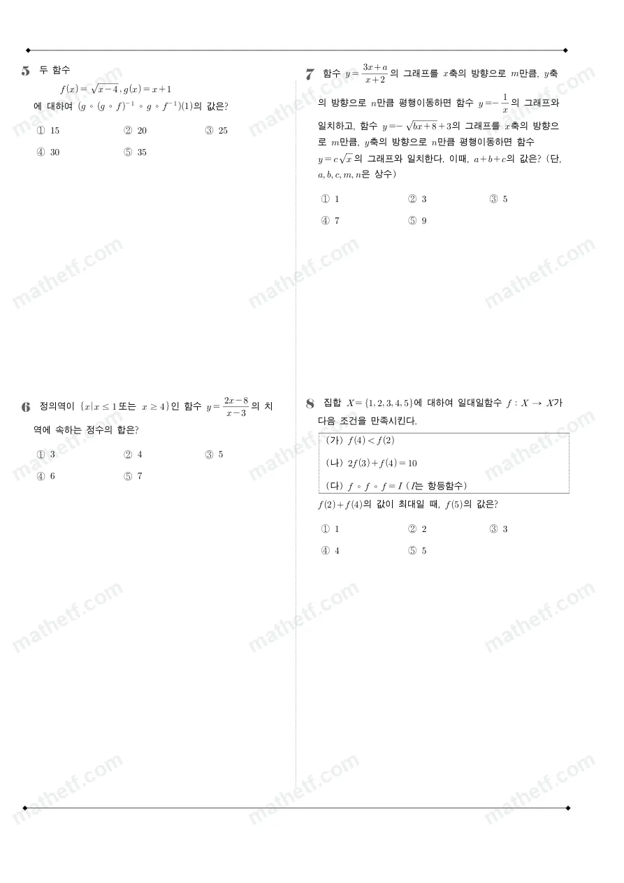 중앙대학교사범대학부속고등학교 2024년 1학년 2학기 기말고사 수학(하) 수학 기출문제 미리보기 2페이지
