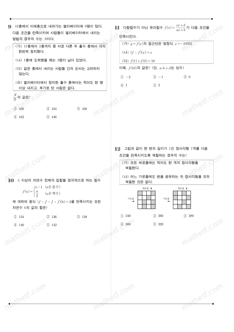 중앙대학교사범대학부속고등학교 2024년 1학년 2학기 기말고사 수학(하) 수학 기출문제 미리보기 3페이지