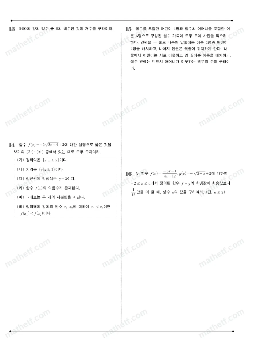 중앙대학교사범대학부속고등학교 2024년 1학년 2학기 기말고사 수학(하) 수학 기출문제 미리보기 4페이지