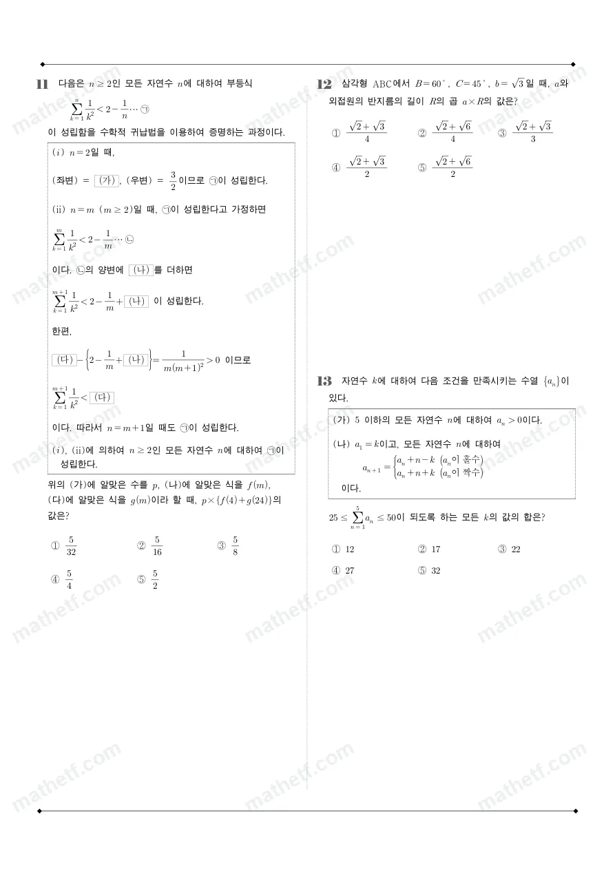 숙명여자고등학교 2024년 2학년 1학기 기말고사 수학I 수학 기출문제 미리보기 3페이지