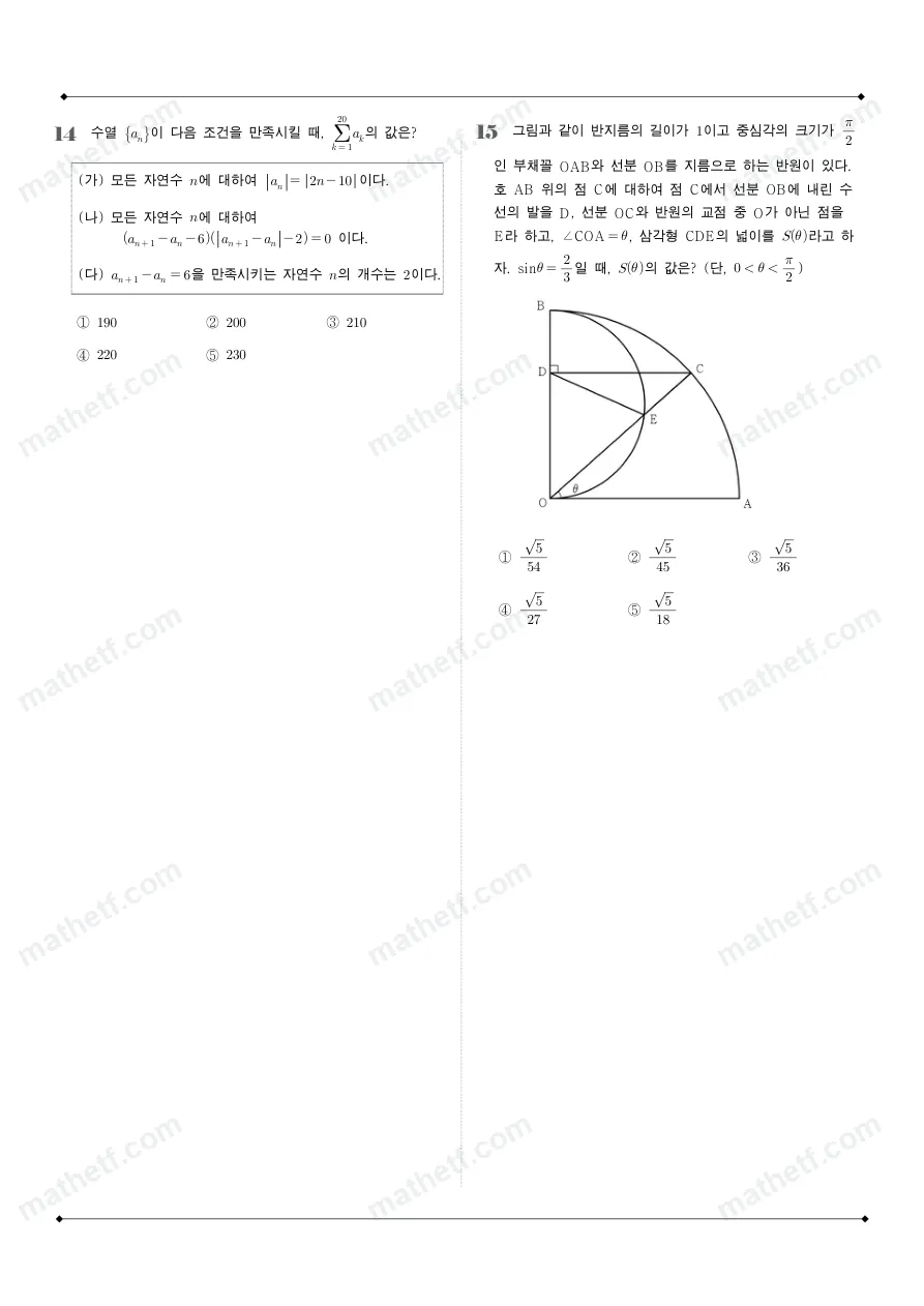 숙명여자고등학교 2024년 2학년 1학기 기말고사 수학I 수학 기출문제 미리보기 4페이지