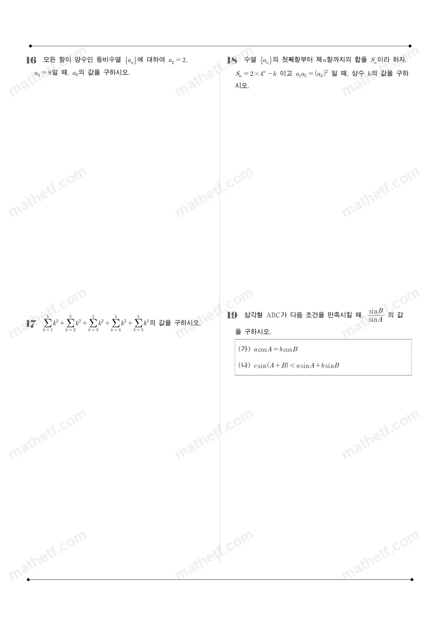 숙명여자고등학교 2024년 2학년 1학기 기말고사 수학I 수학 기출문제 미리보기 5페이지