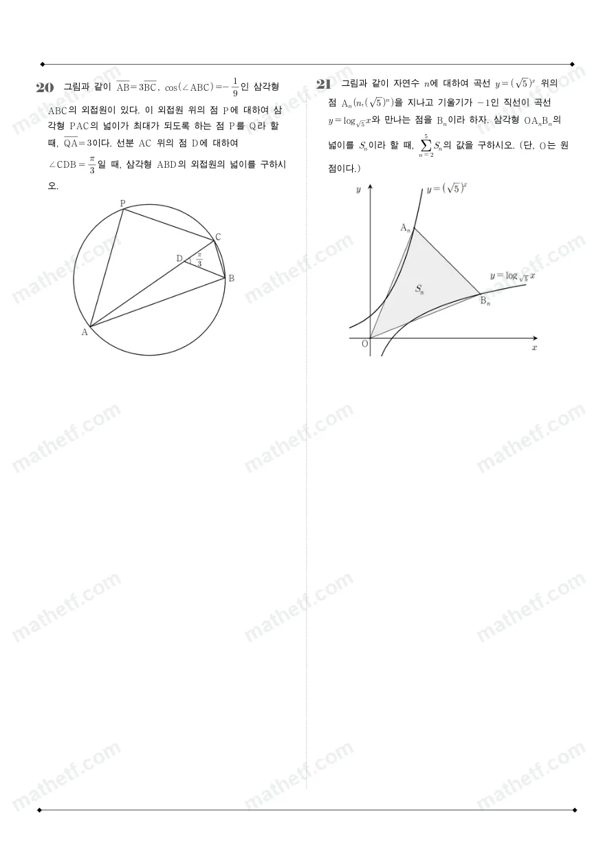 숙명여자고등학교 2024년 2학년 1학기 기말고사 수학I 수학 기출문제 미리보기 6페이지