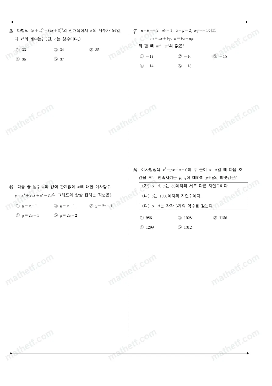 진명여자고등학교 2024년 1학년 1학기 중간고사 수학(상) 수학 기출문제 미리보기 2페이지