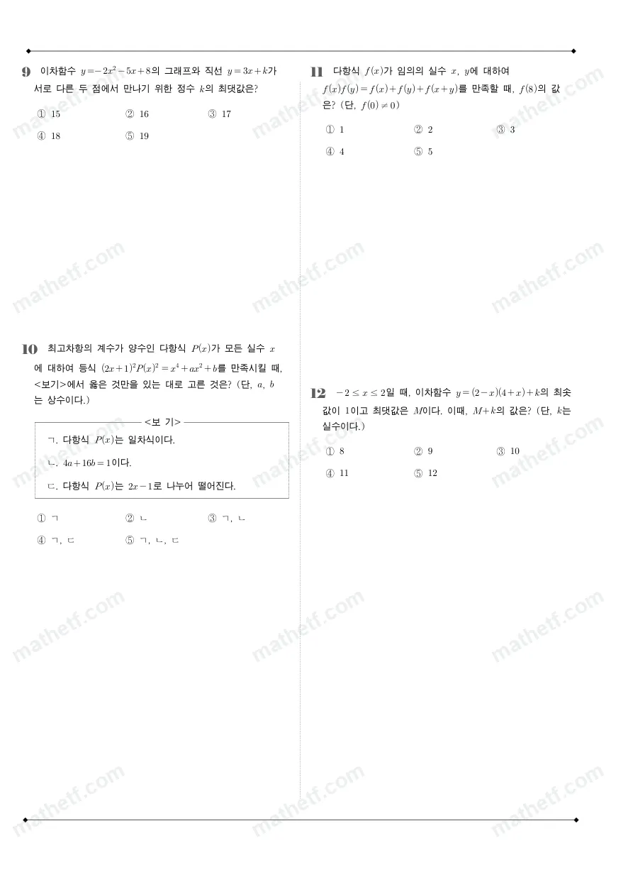 진명여자고등학교 2024년 1학년 1학기 중간고사 수학(상) 수학 기출문제 미리보기 3페이지
