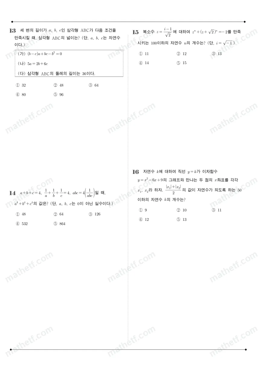 진명여자고등학교 2024년 1학년 1학기 중간고사 수학(상) 수학 기출문제 미리보기 4페이지