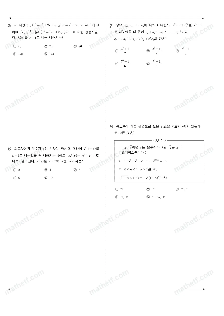 청담고등학교 2023년 1학년 1학기 중간고사 수학(상) 수학 기출문제 미리보기 2페이지