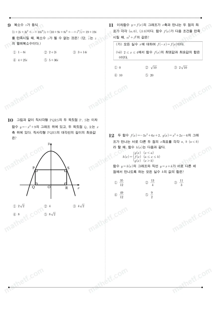 청담고등학교 2023년 1학년 1학기 중간고사 수학(상) 수학 기출문제 미리보기 3페이지