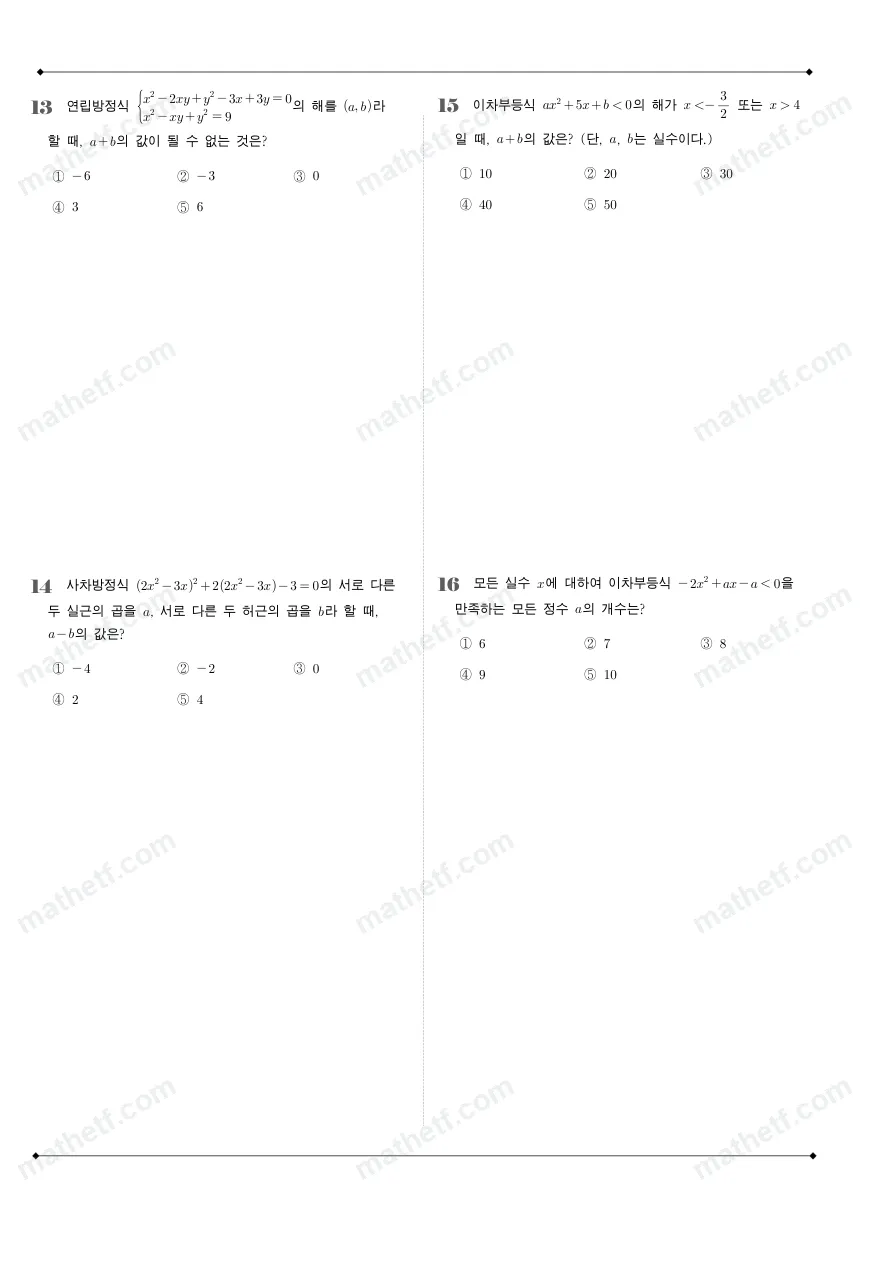 청담고등학교 2023년 1학년 1학기 중간고사 수학(상) 수학 기출문제 미리보기 4페이지