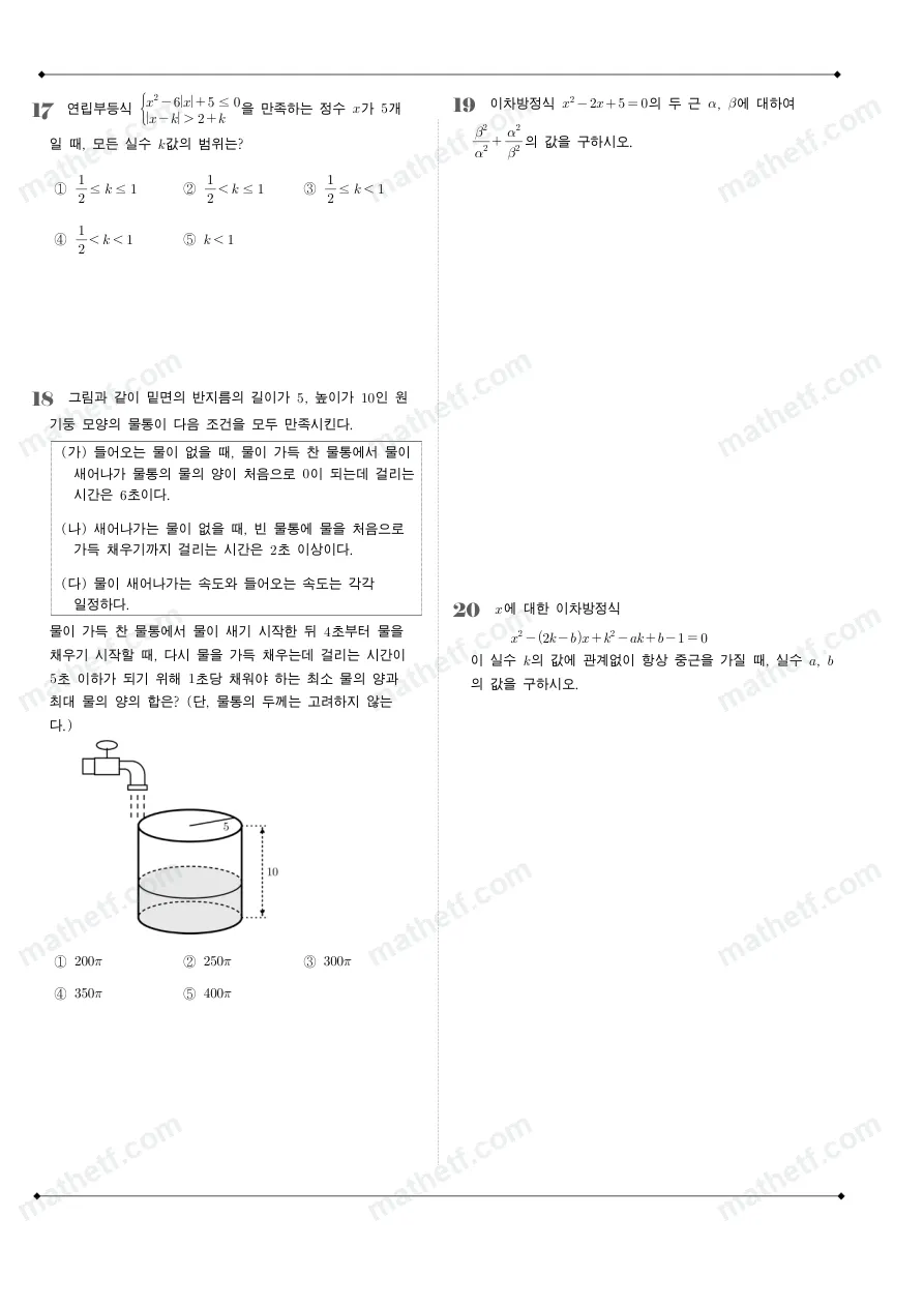 청담고등학교 2023년 1학년 1학기 중간고사 수학(상) 수학 기출문제 미리보기 5페이지