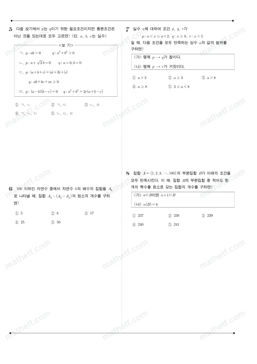 문정고등학교 2022년 1학년 2학기 중간고사 수학(하) 수학 기출문제 미리보기 2페이지