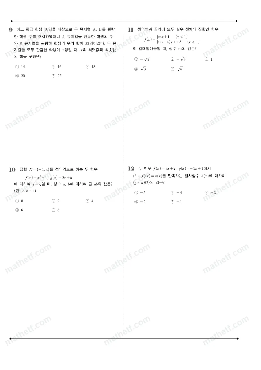 문정고등학교 2022년 1학년 2학기 중간고사 수학(하) 수학 기출문제 미리보기 3페이지