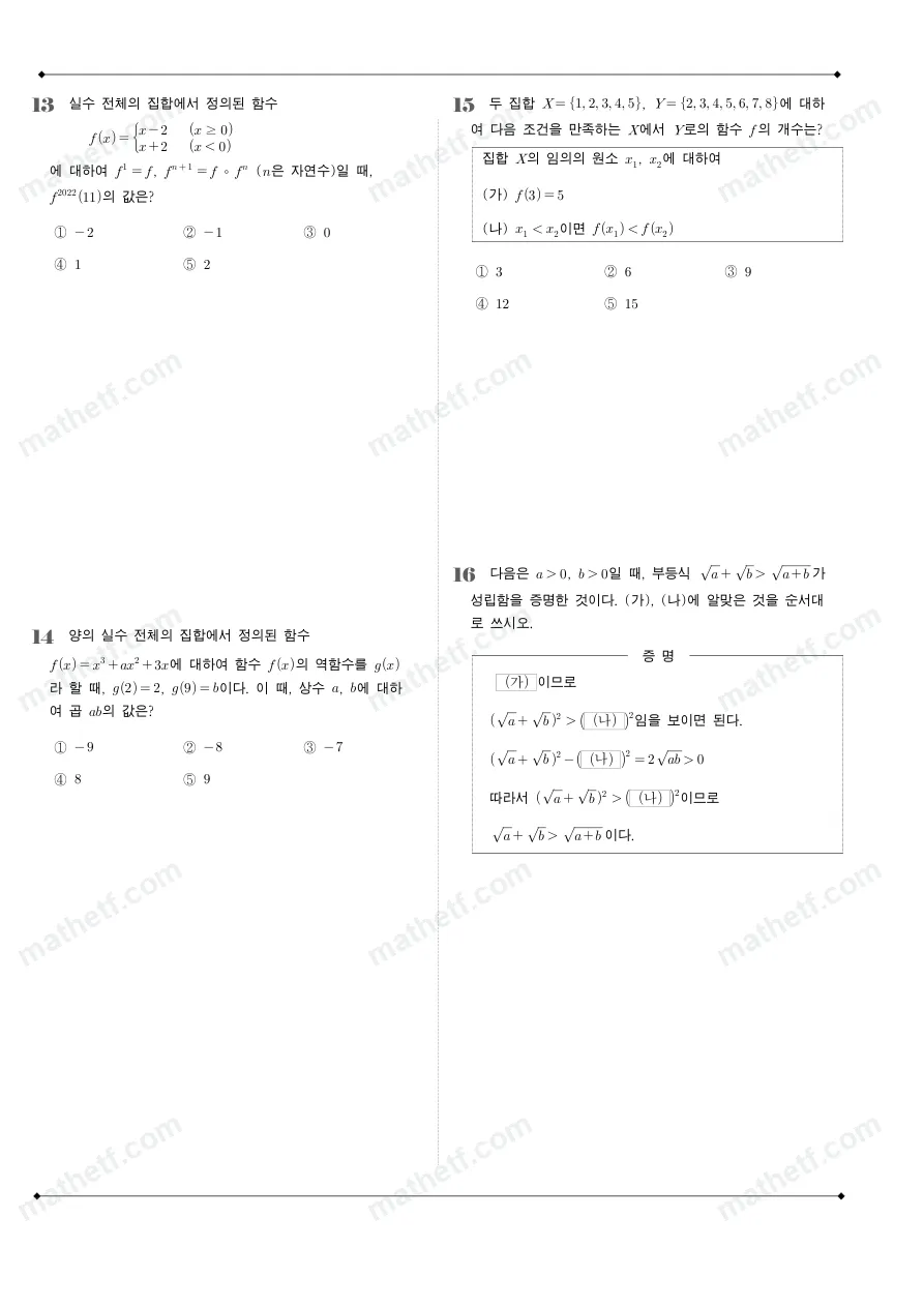문정고등학교 2022년 1학년 2학기 중간고사 수학(하) 수학 기출문제 미리보기 4페이지