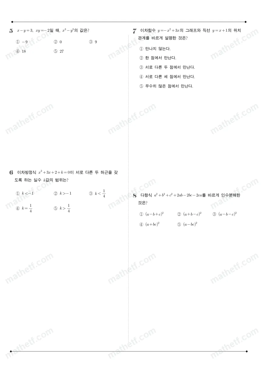상문고등학교 2026년 1학년 1학기 중간고사 공통수학1 수학 기출문제 미리보기 2페이지