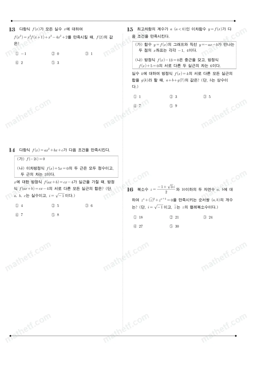상문고등학교 2026년 1학년 1학기 중간고사 공통수학1 수학 기출문제 미리보기 4페이지