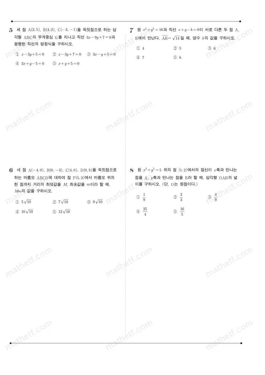 마산중앙고등학교 2025년 1학년 2학기 중간고사 공통수학2 수학 기출문제 미리보기 2페이지