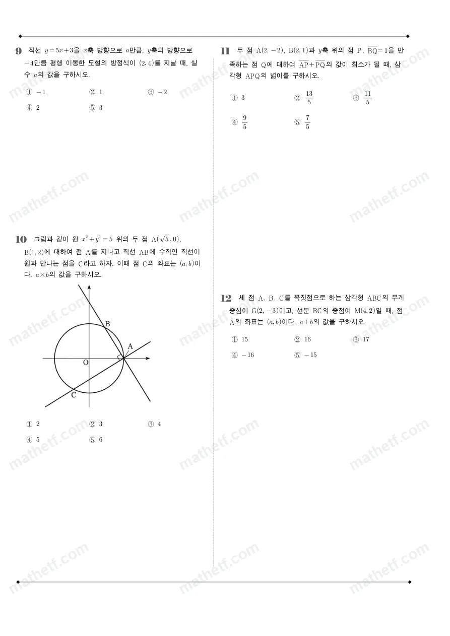 마산중앙고등학교 2025년 1학년 2학기 중간고사 공통수학2 수학 기출문제 미리보기 3페이지