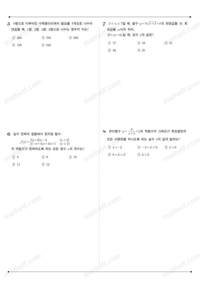동덕여자고등학교 2024년 1학년 2학기 기말고사 수학(하) 수학 기출문제 미리보기 2페이지