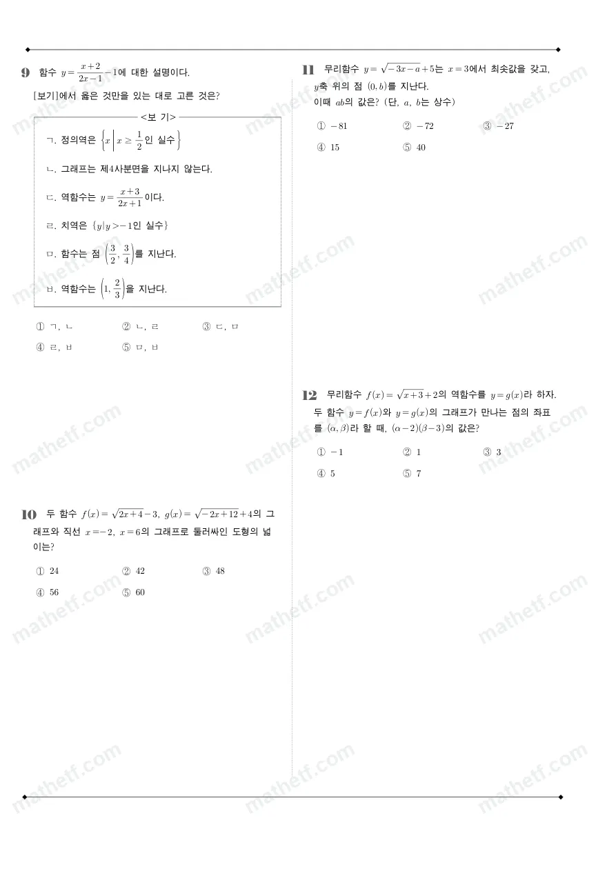 동덕여자고등학교 2024년 1학년 2학기 기말고사 수학(하) 수학 기출문제 미리보기 3페이지