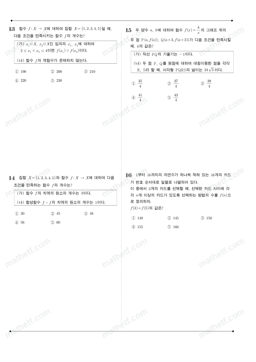 동덕여자고등학교 2024년 1학년 2학기 기말고사 수학(하) 수학 기출문제 미리보기 4페이지