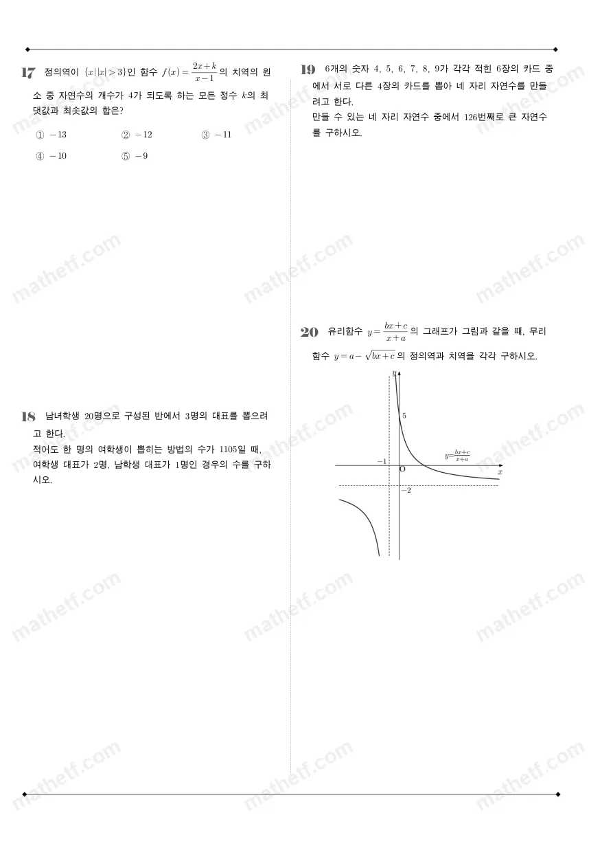 동덕여자고등학교 2024년 1학년 2학기 기말고사 수학(하) 수학 기출문제 미리보기 5페이지