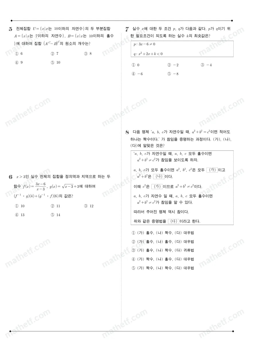 잠실여자고등학교 2022년 1학년 2학기 기말고사 수학(하) 수학 기출문제 미리보기 2페이지