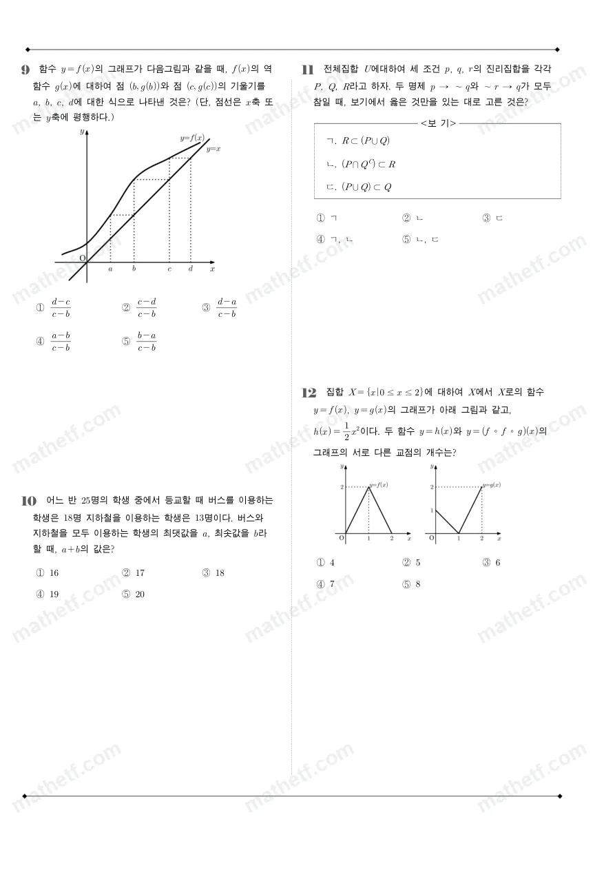잠실여자고등학교 2022년 1학년 2학기 기말고사 수학(하) 수학 기출문제 미리보기 3페이지
