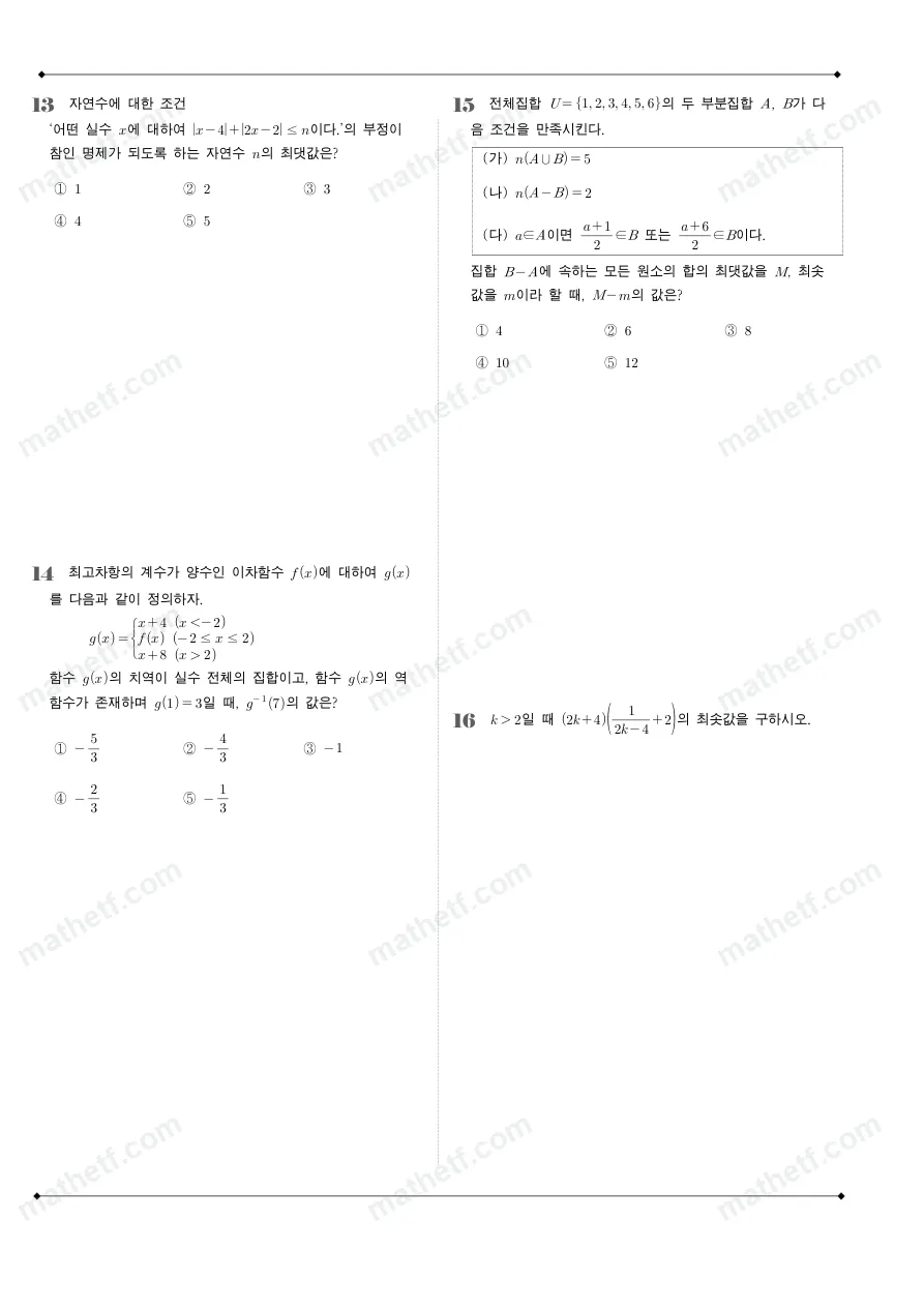 잠실여자고등학교 2022년 1학년 2학기 기말고사 수학(하) 수학 기출문제 미리보기 4페이지