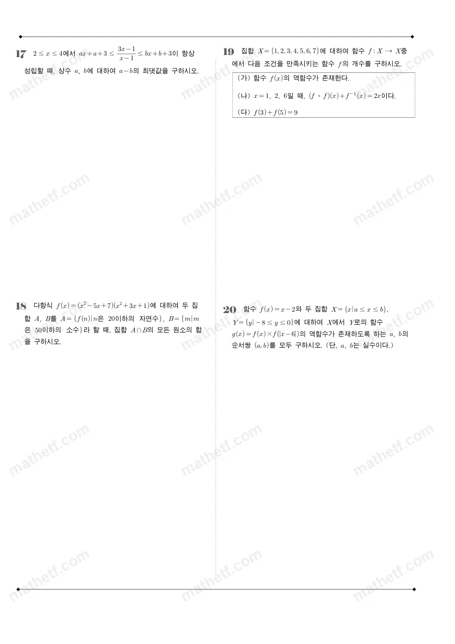 잠실여자고등학교 2022년 1학년 2학기 기말고사 수학(하) 수학 기출문제 미리보기 5페이지