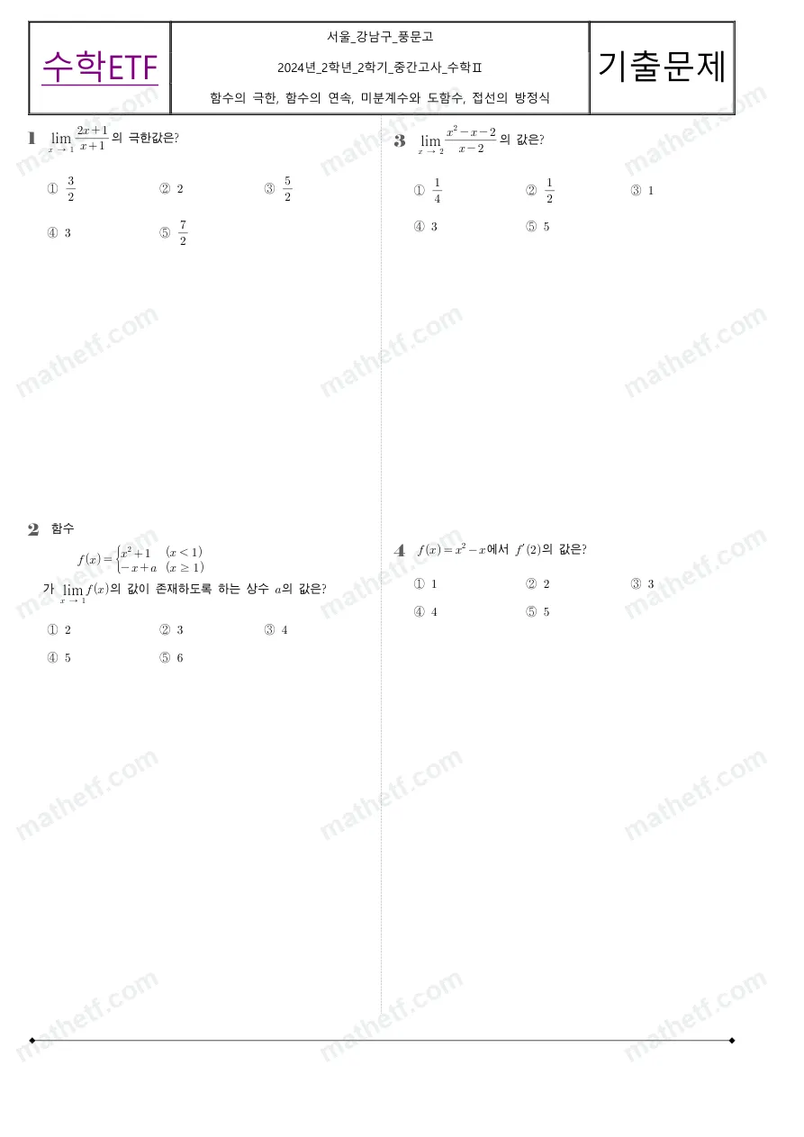 풍문고등학교 2024년 2학년 2학기 중간고사 수학II 수학 기출문제 미리보기 1페이지