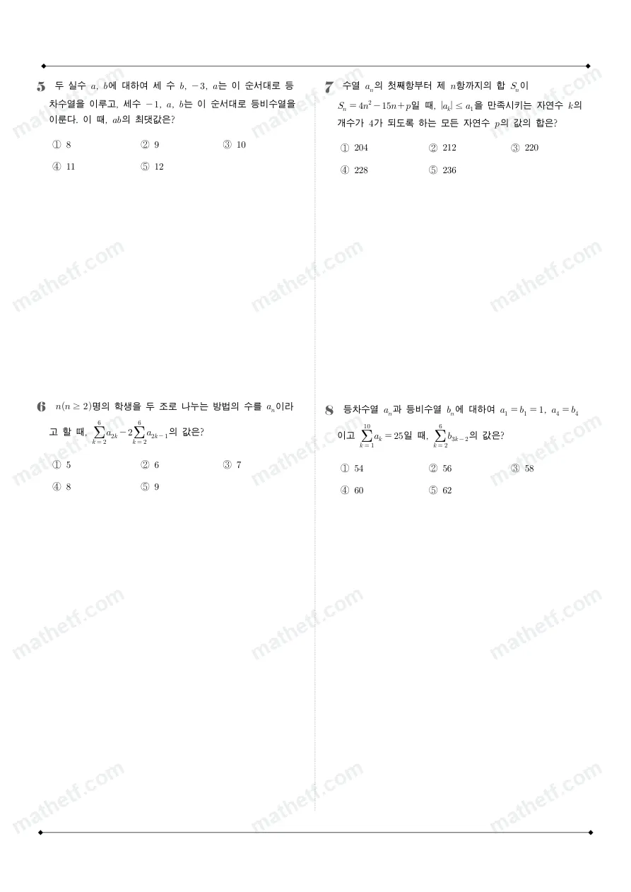 상문고등학교 2025년 2학년 1학기 기말고사 수학I 수학 기출문제 미리보기 2페이지